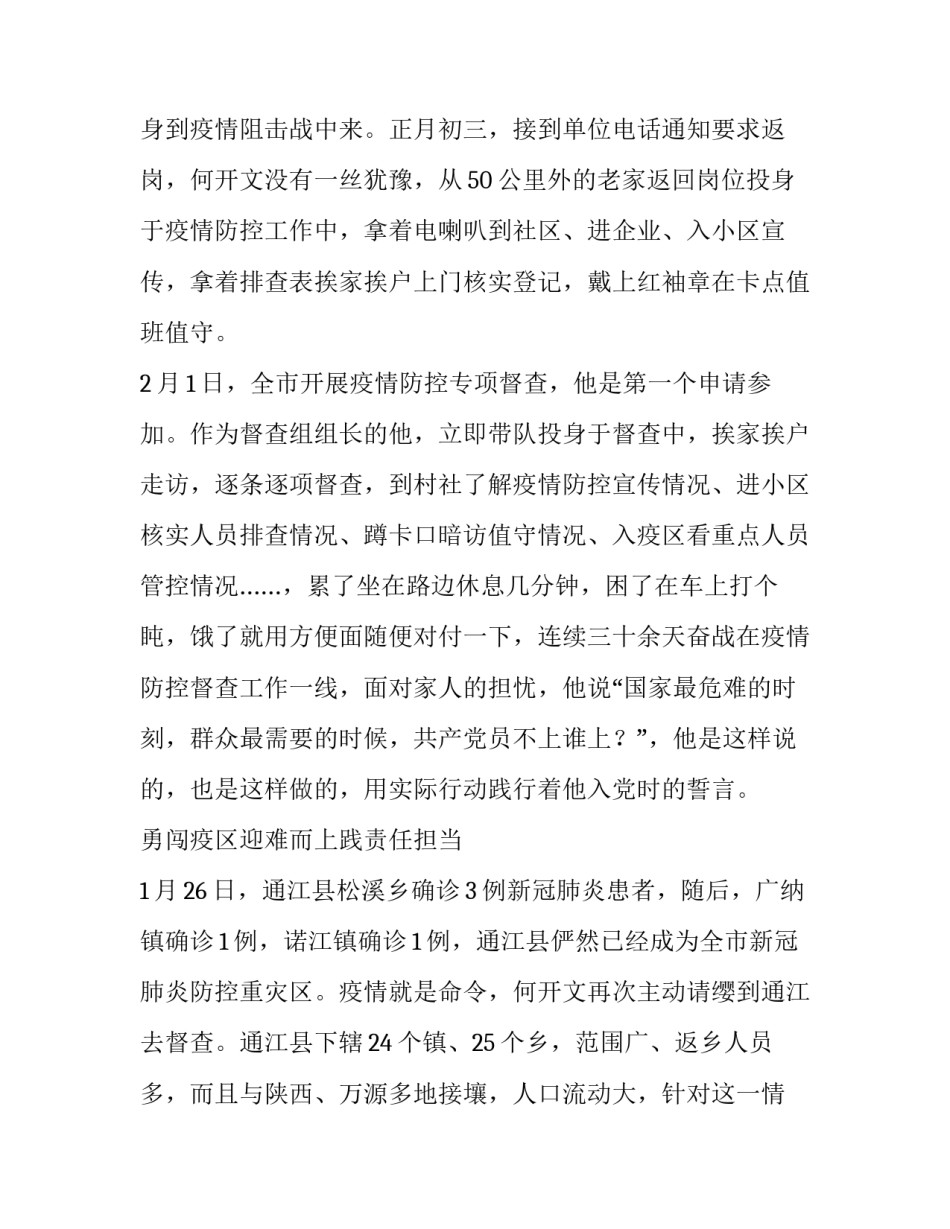 督查组组长抗击疫情先进事迹材料_第2页