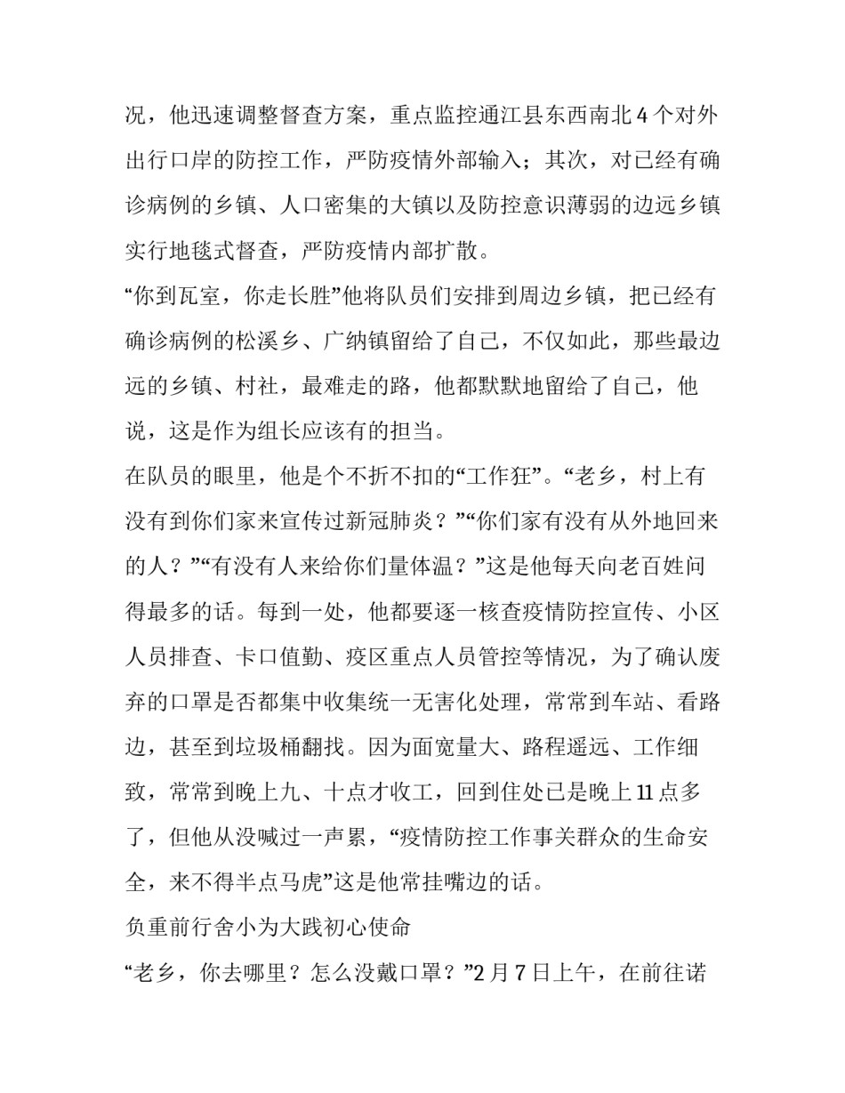 督查组组长抗击疫情先进事迹材料_第3页