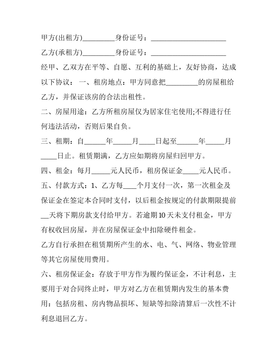 正规个人租房合同标准版(十七篇)_第2页