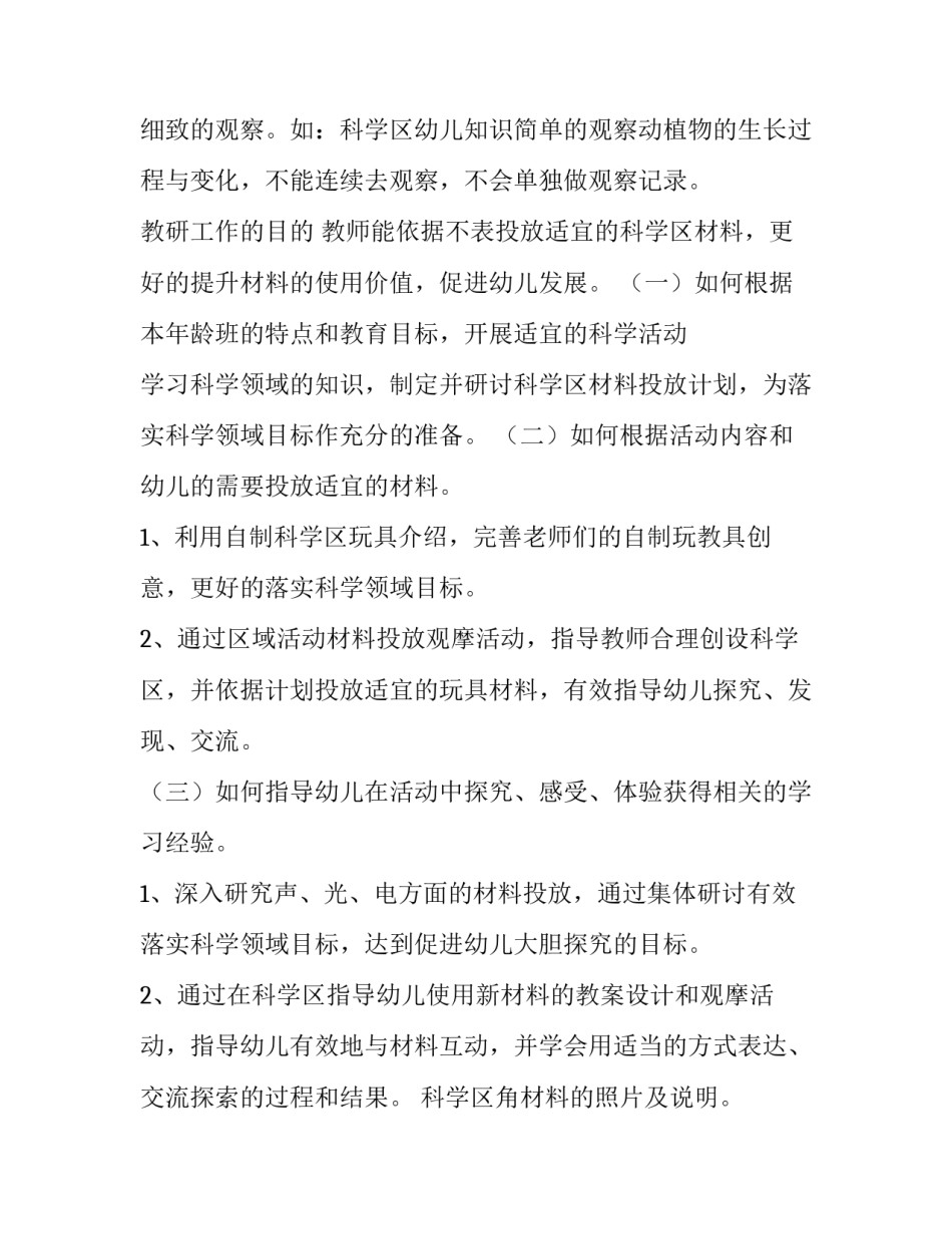 最新幼儿园教研计划安排表(十五篇)_第2页