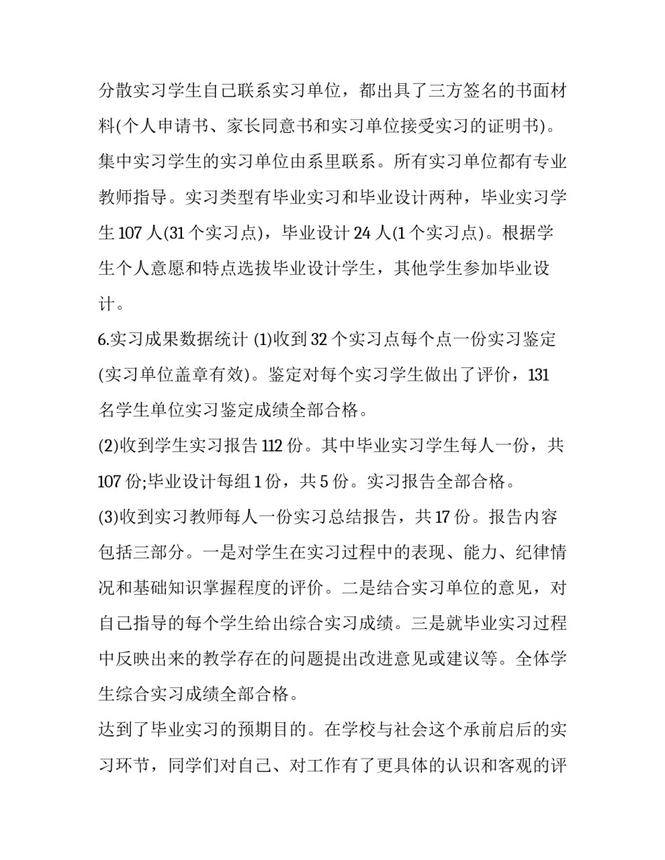 关于市场营销个人实习报告通用(二篇)_第2页