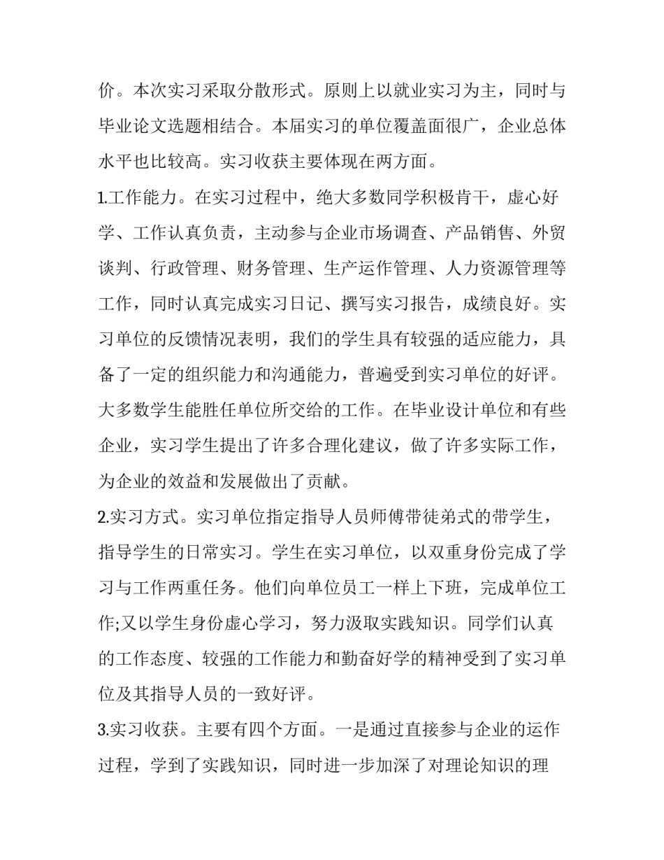 关于市场营销个人实习报告通用(二篇)_第3页