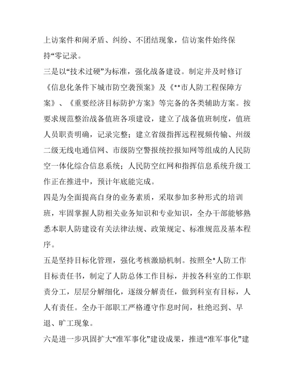 人防办准军事化建设达标情况汇报_第2页