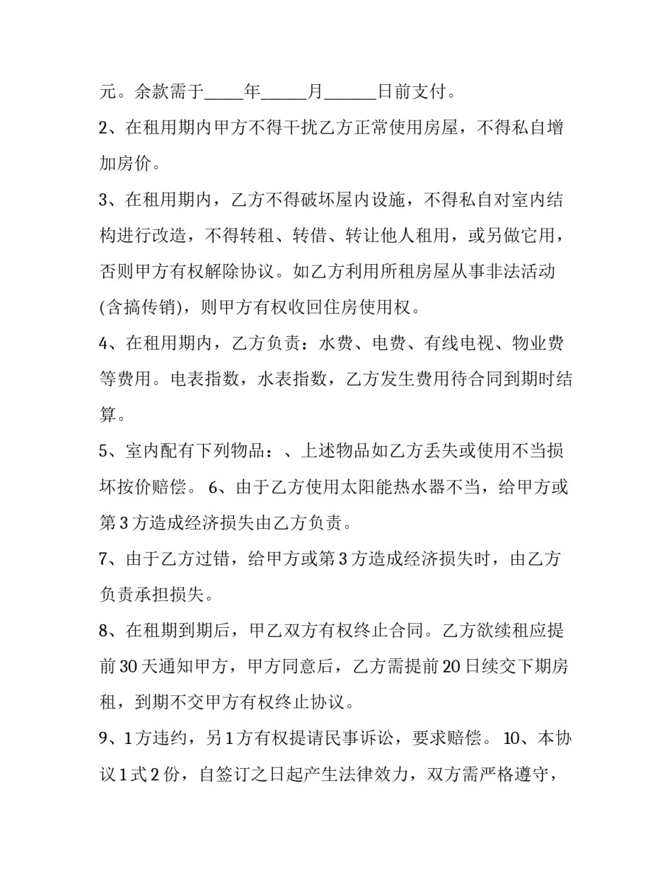 简易个人租房合同可打印(16篇)_第3页