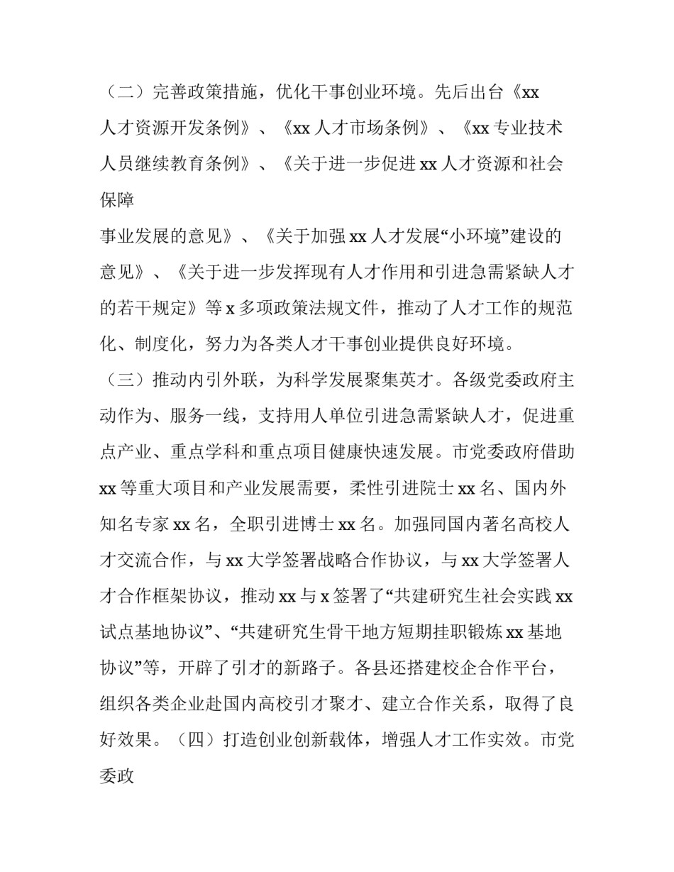 市“十四五”人才工作重难点问题调研报告_第2页
