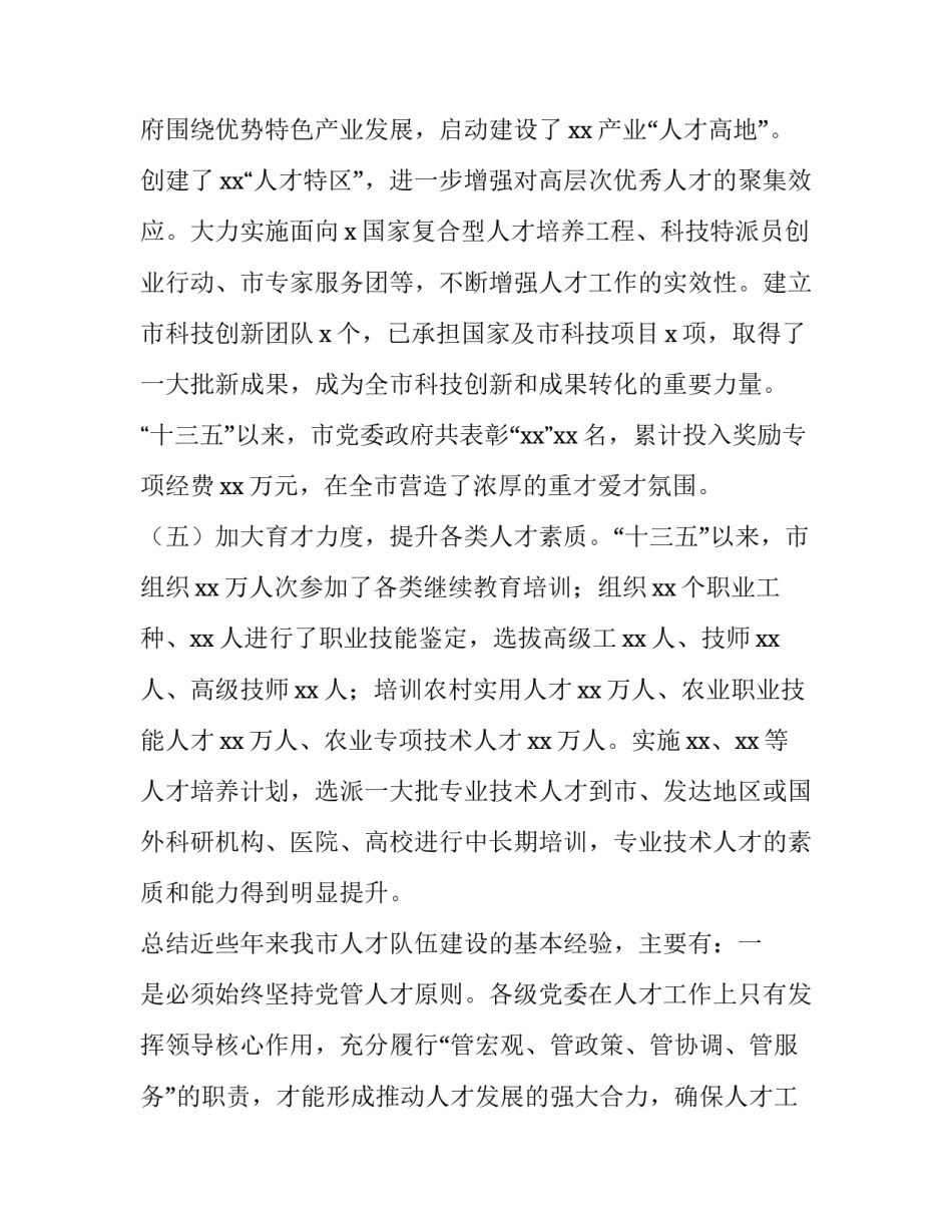 市“十四五”人才工作重难点问题调研报告_第3页