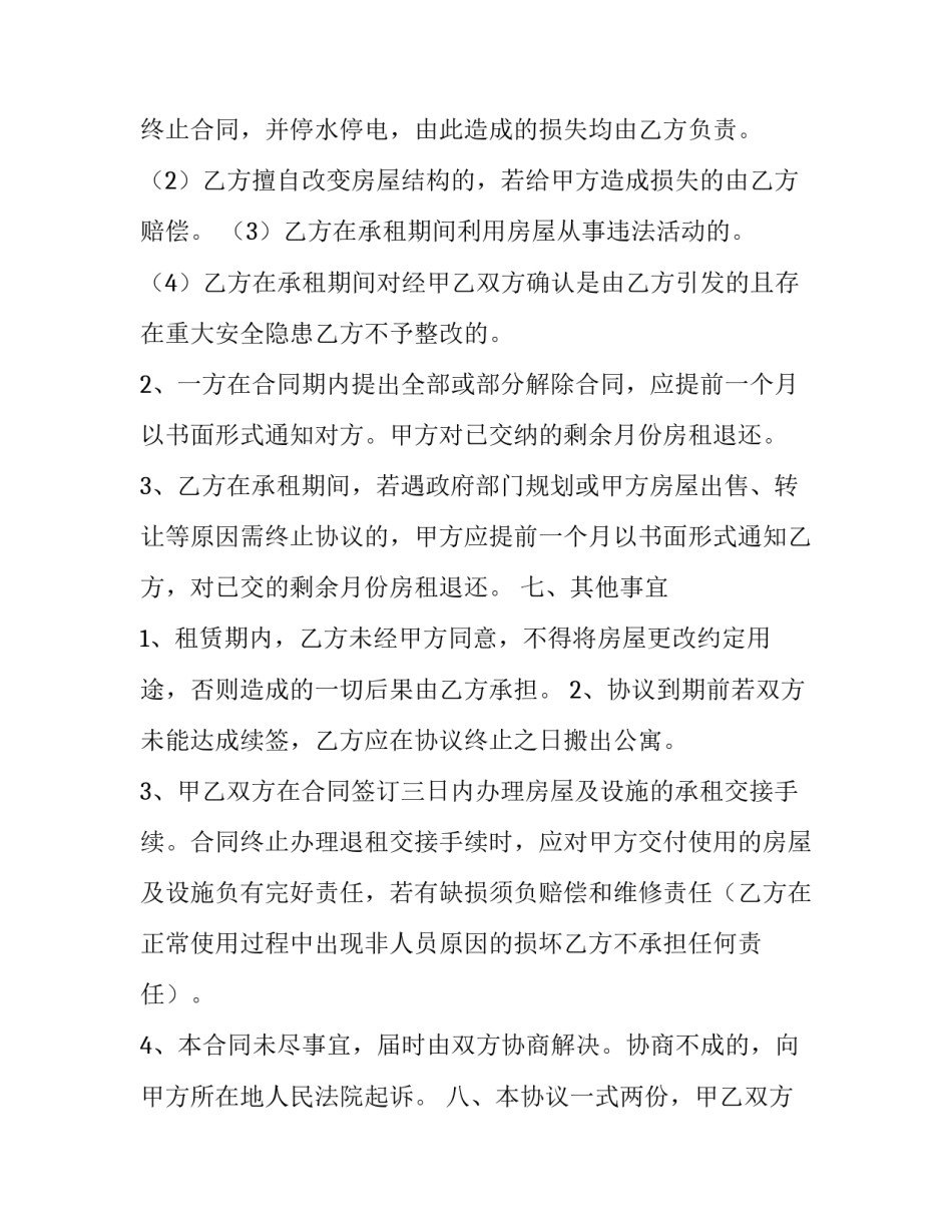 集体宿舍租赁合同 学生宿舍租赁合同(二十四篇)_第3页