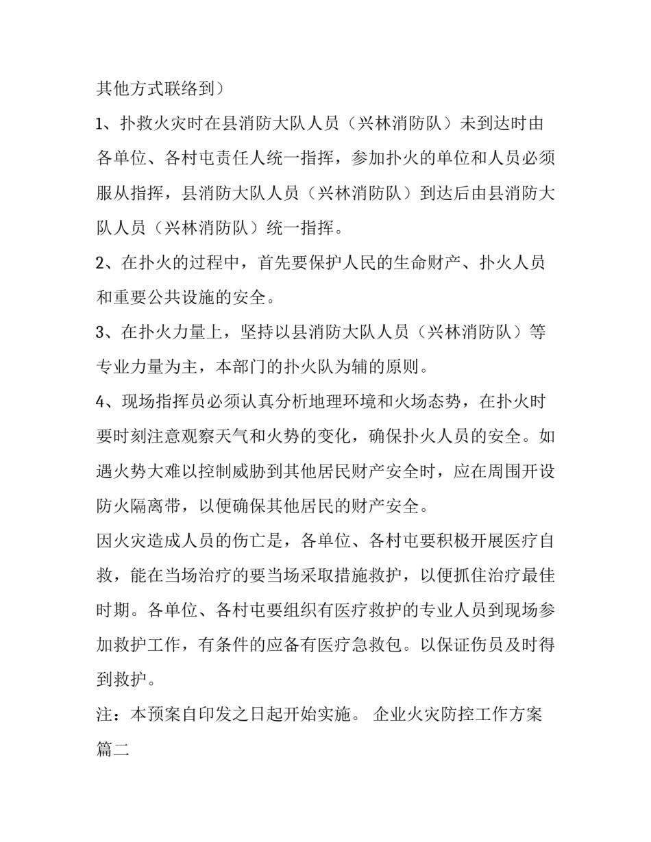 2023年企业火灾防控工作方案(14篇)_第3页