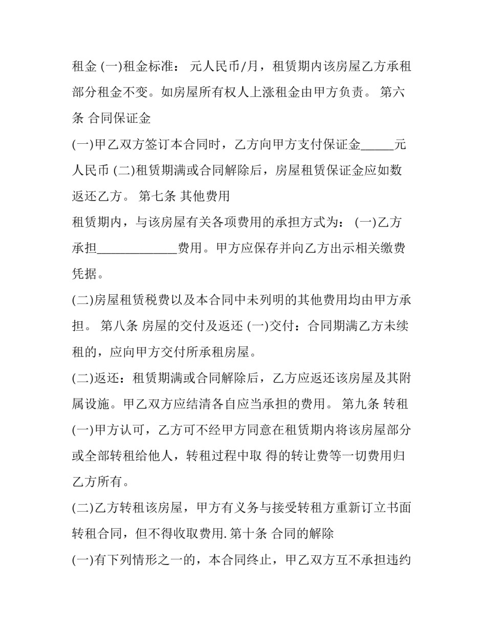 二房东租房合同电子版本(16篇)_第2页