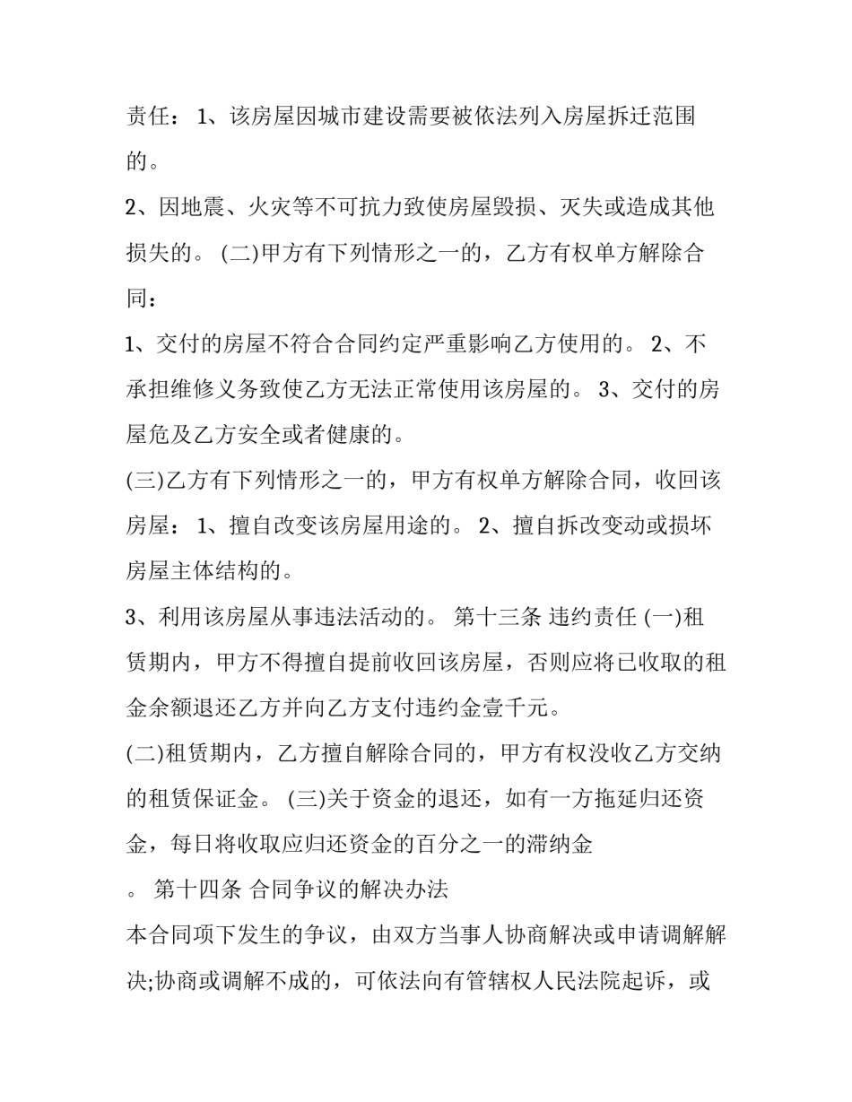 二房东租房合同电子版本(16篇)_第3页