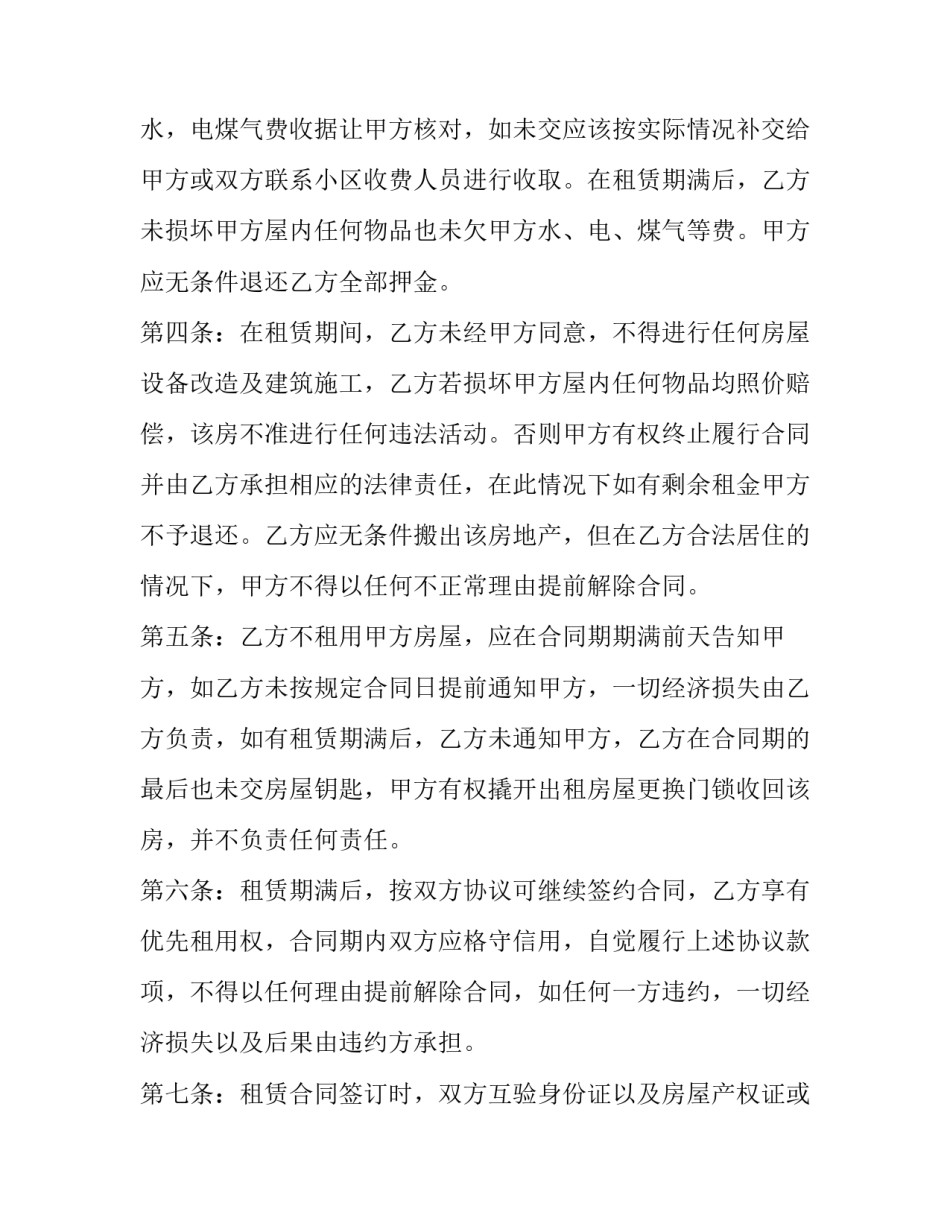 房屋租赁合同房东版(23篇)_第2页