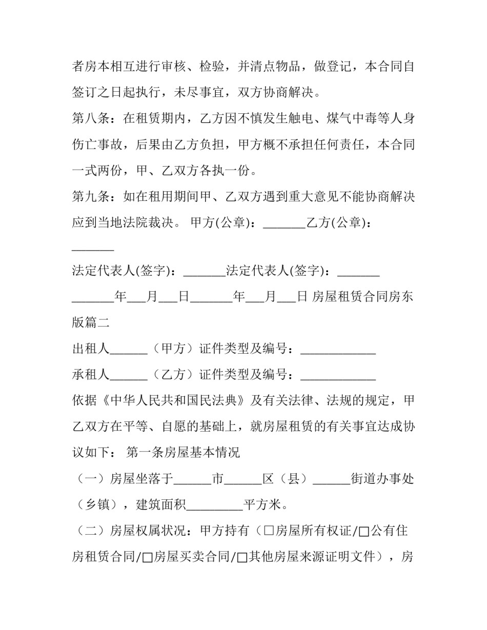 房屋租赁合同房东版(23篇)_第3页