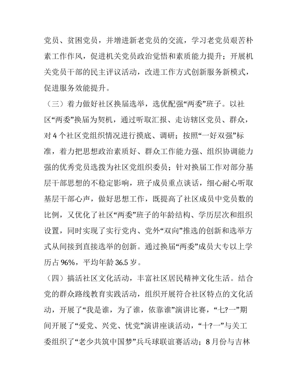 园区党工委书记抓基层党建工作述职报告_第2页