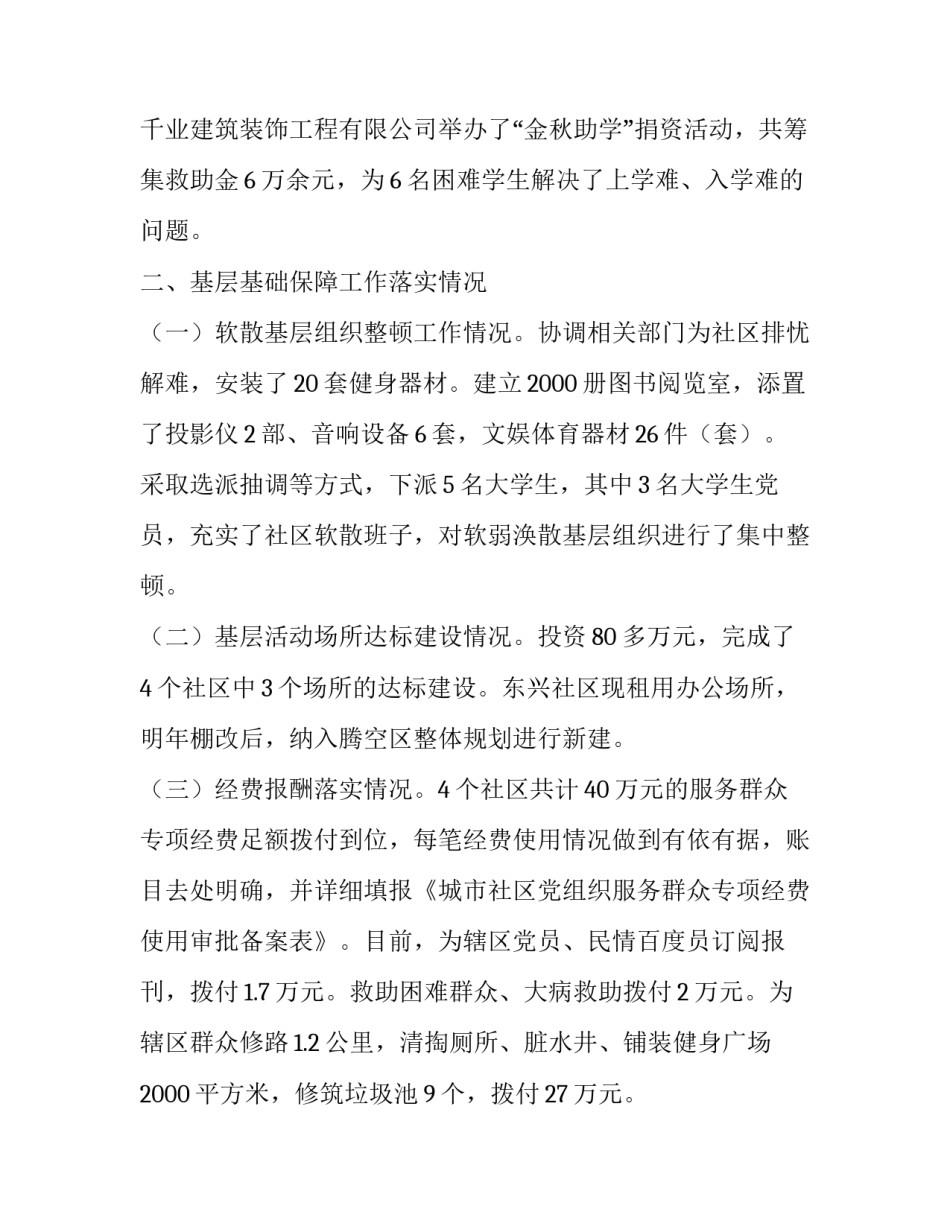园区党工委书记抓基层党建工作述职报告_第3页