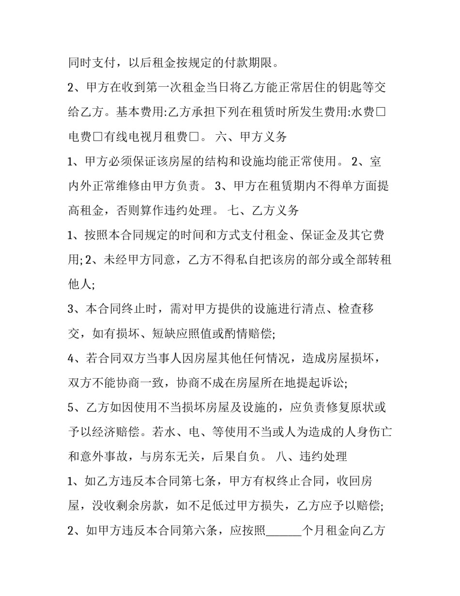 2023年居住房屋出租合同(十三篇)_第2页