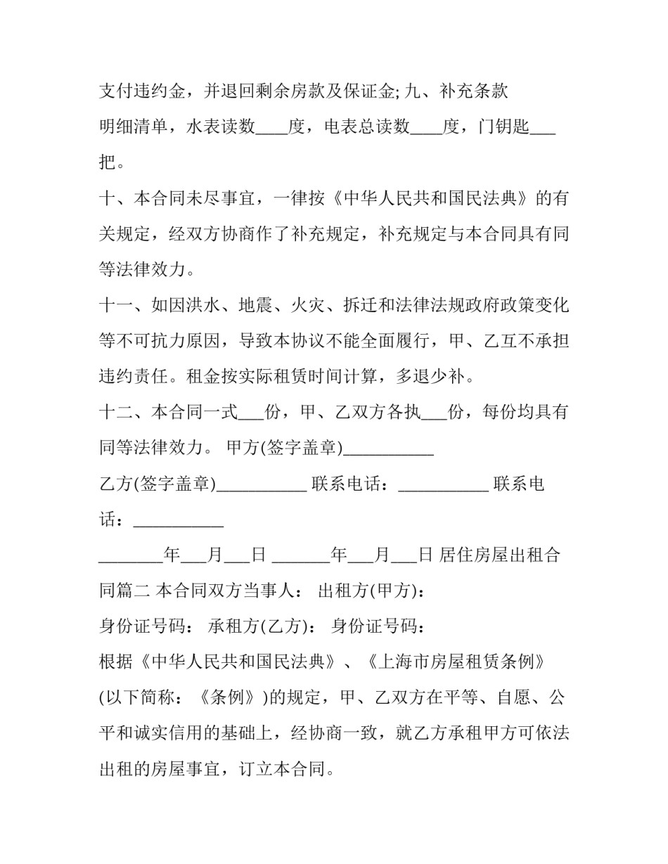 2023年居住房屋出租合同(十三篇)_第3页