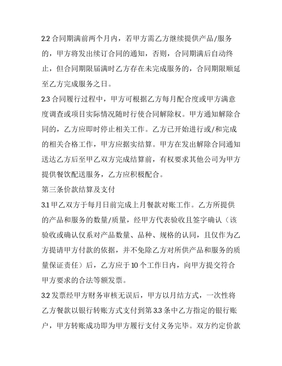 最新配送服务合同(十四篇)_第2页