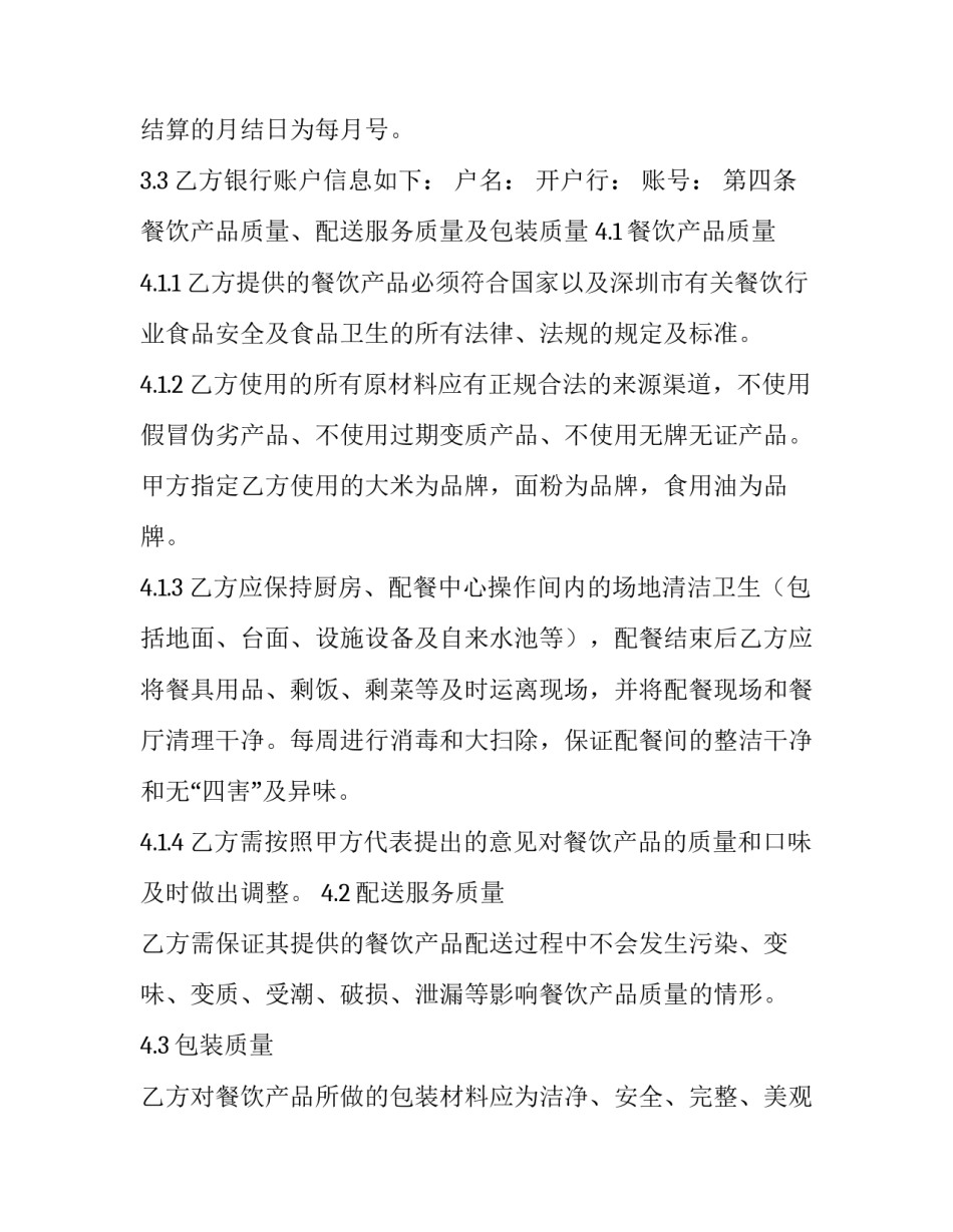 最新配送服务合同(十四篇)_第3页