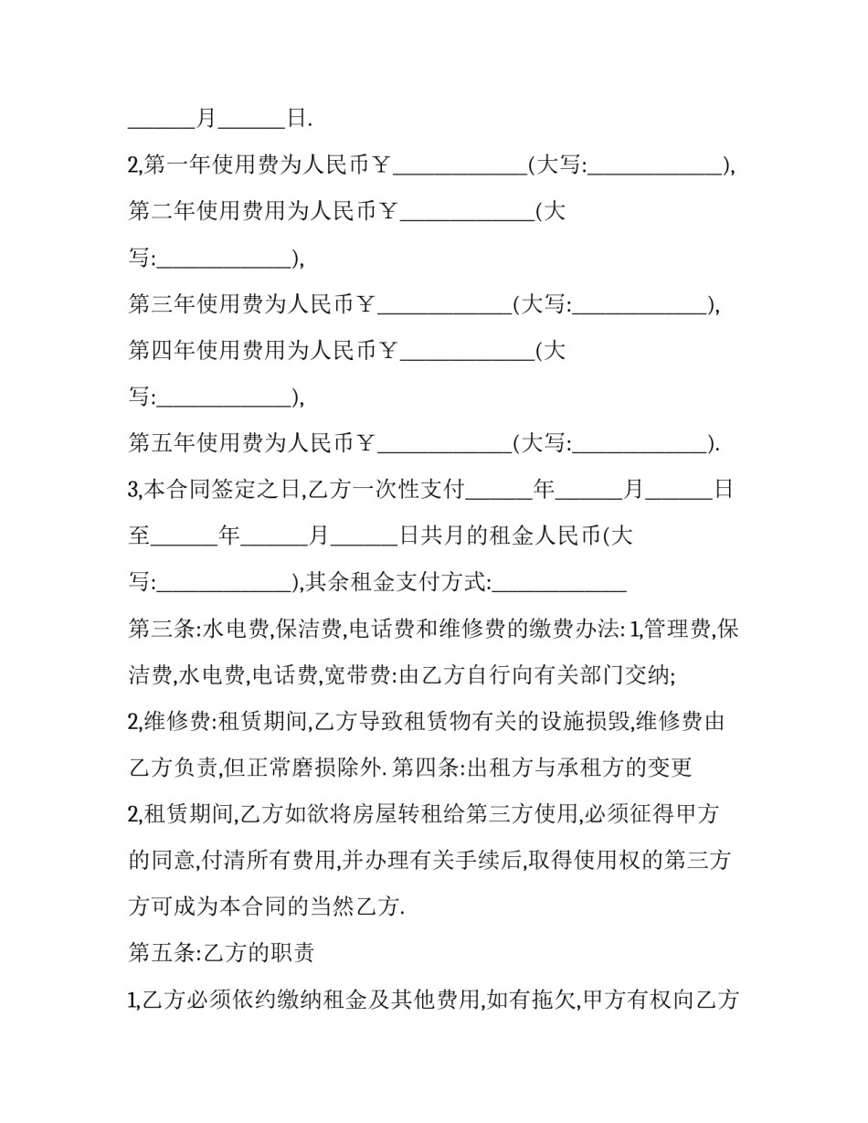 2023年门面房租房合同 个人(十七篇)_第2页