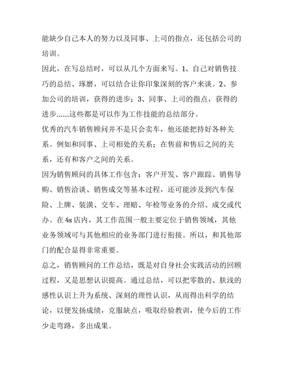 最新个人销售工作计划100字(十四篇)_第2页