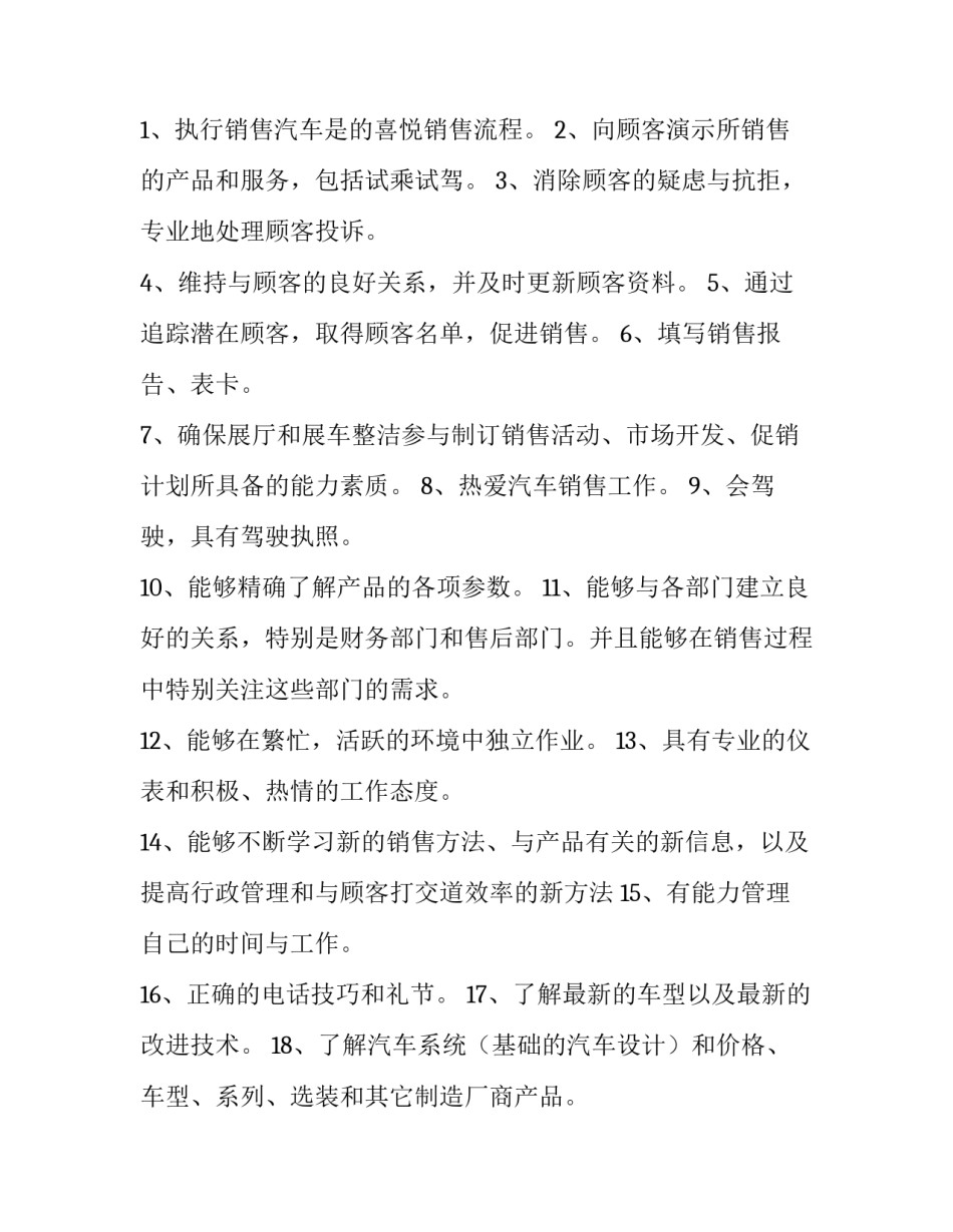 最新个人销售工作计划100字(十四篇)_第3页
