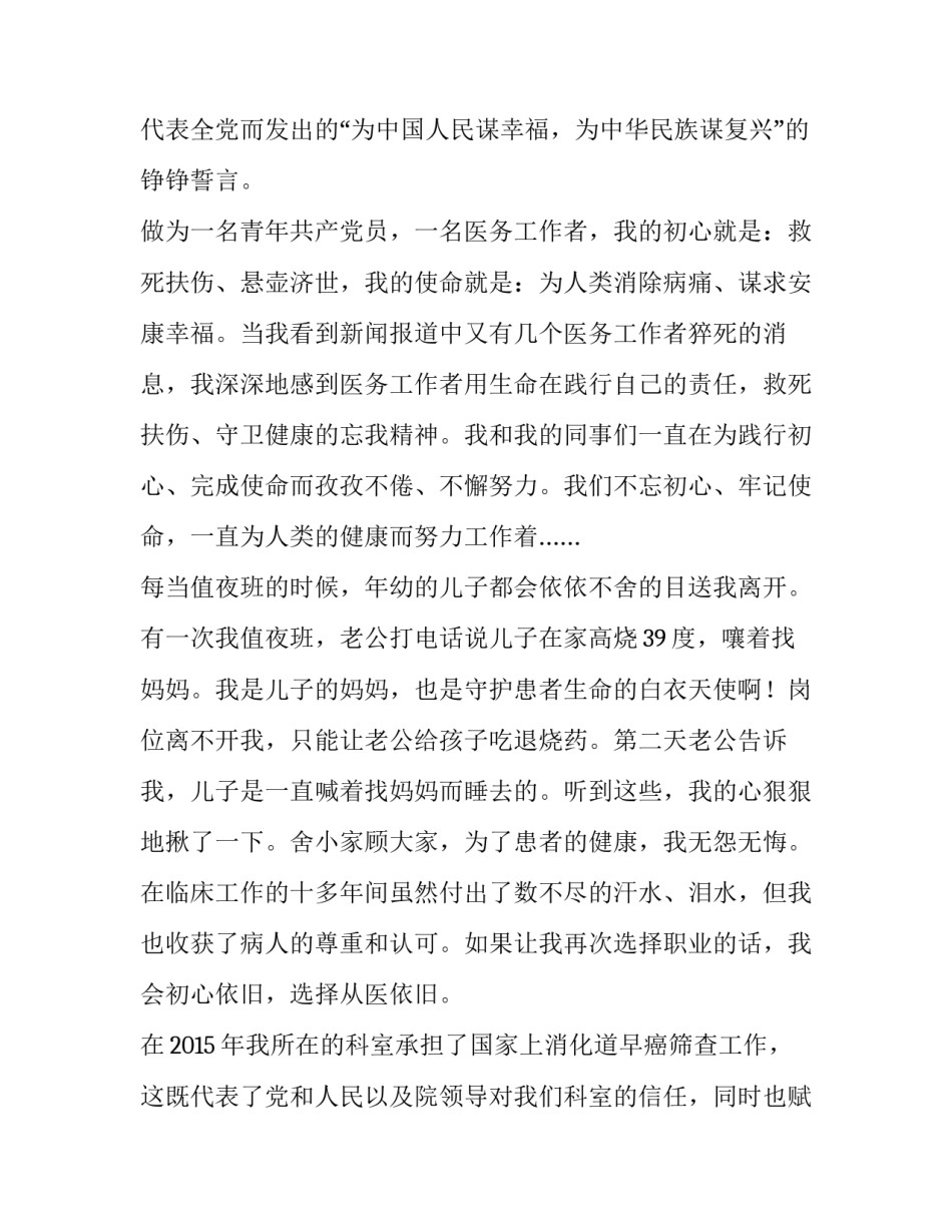 不忘从医初心,,牢记从医使命——青年医生党员心得体会_第2页