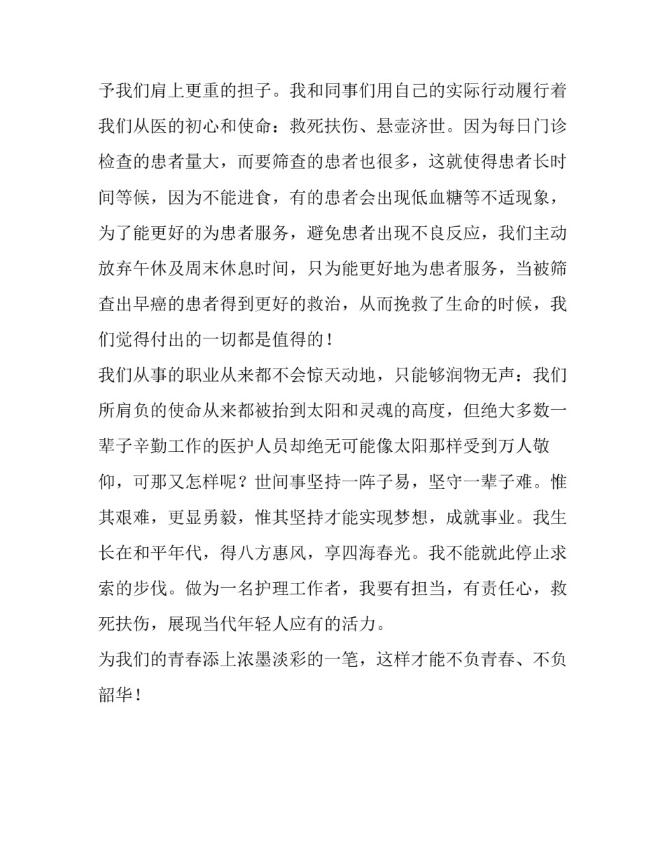 不忘从医初心,,牢记从医使命——青年医生党员心得体会_第3页