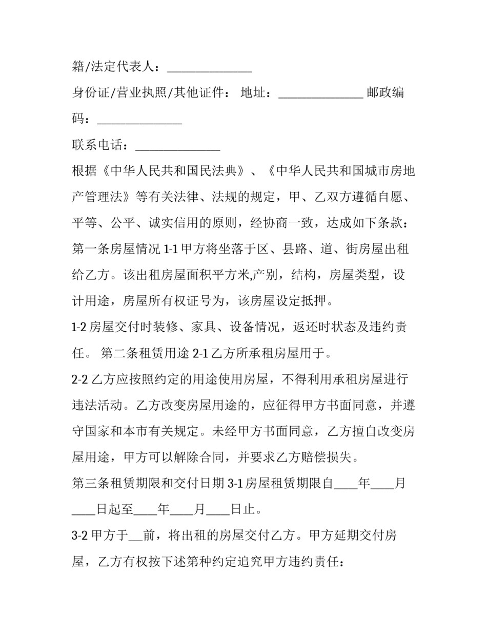 2023年村委会房屋租用合同(3篇)_第2页