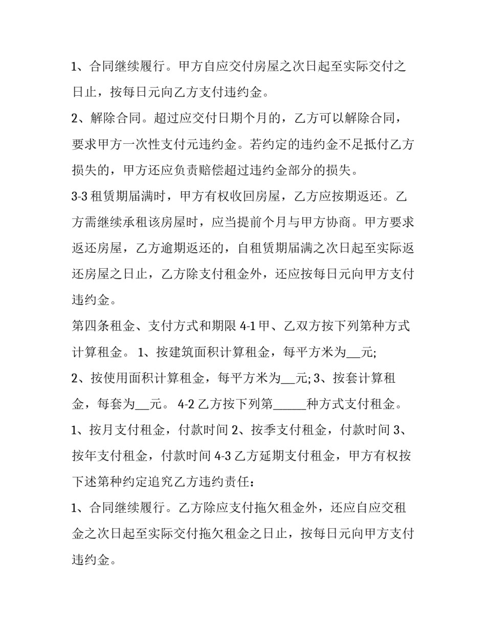 2023年村委会房屋租用合同(3篇)_第3页