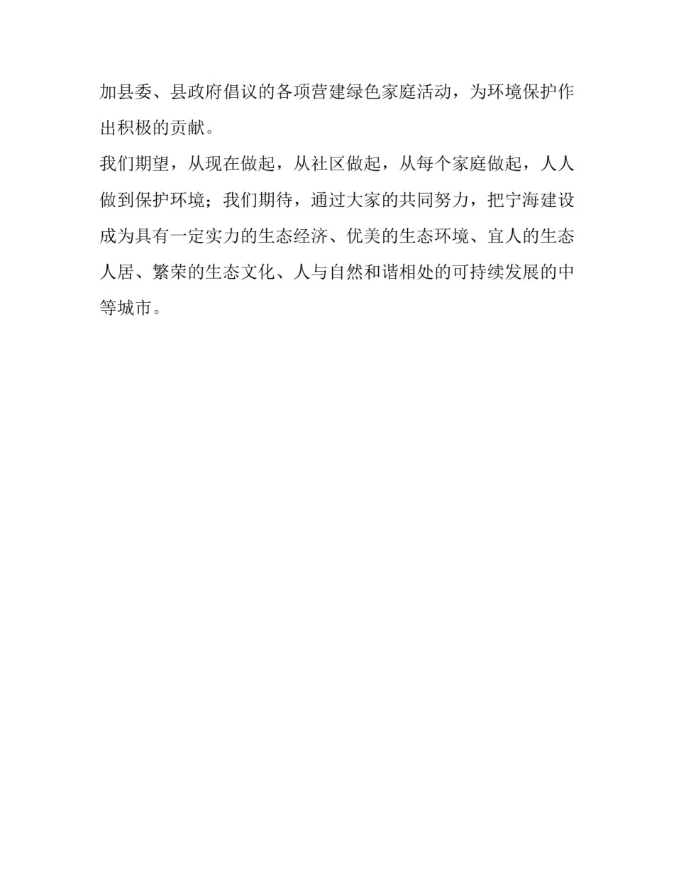 创建生态县城街道社区居民代表演讲稿_第2页
