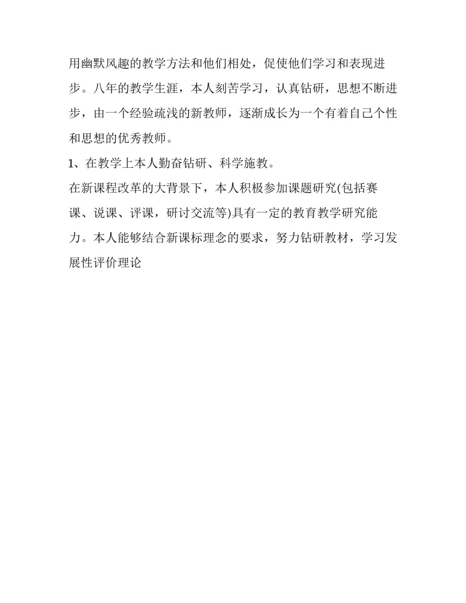 2023年小学美术教师自我发展计划书 美术教师三年发展计划(17篇)_第2页