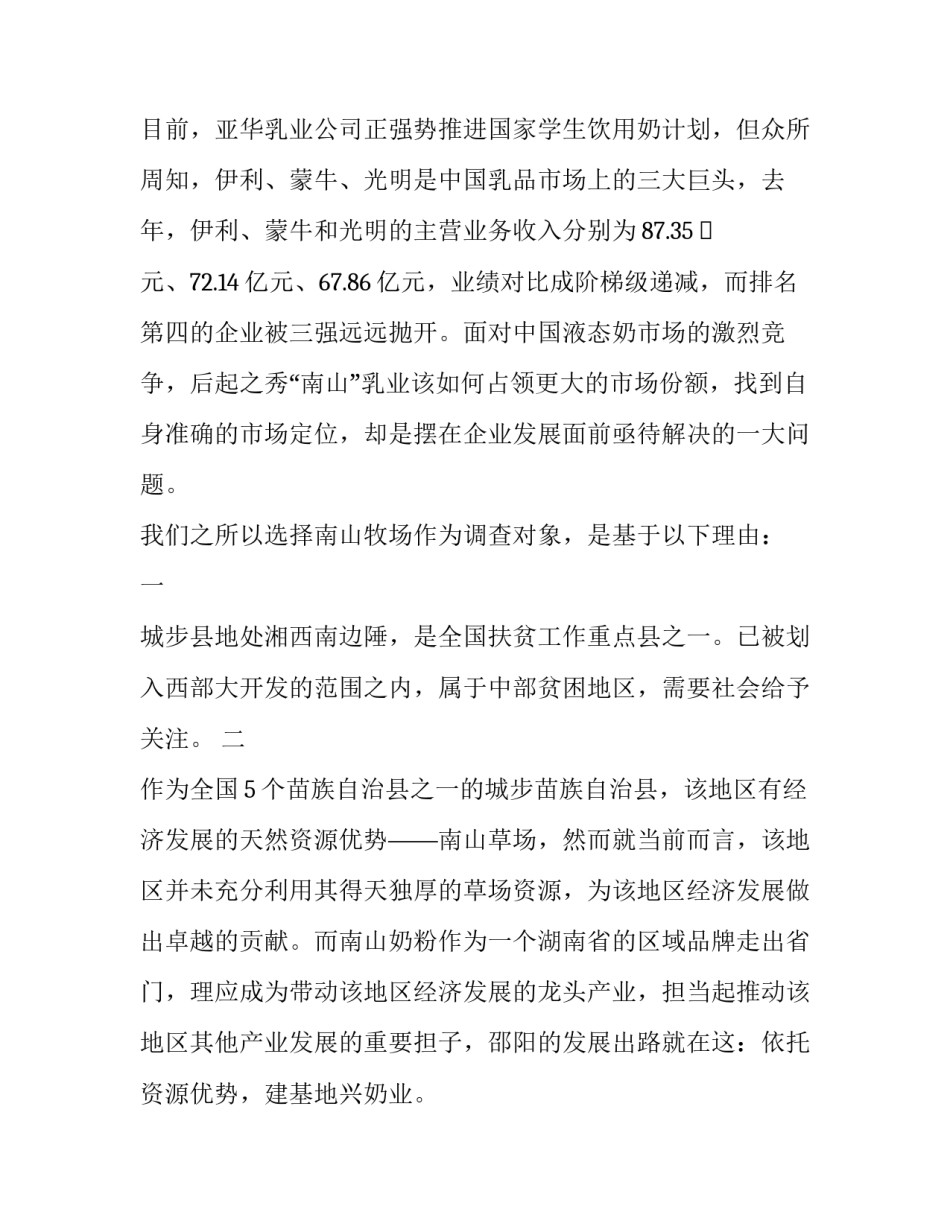 2023年返家乡社会实践策划书 社会实践策划书(共(5篇)_第3页