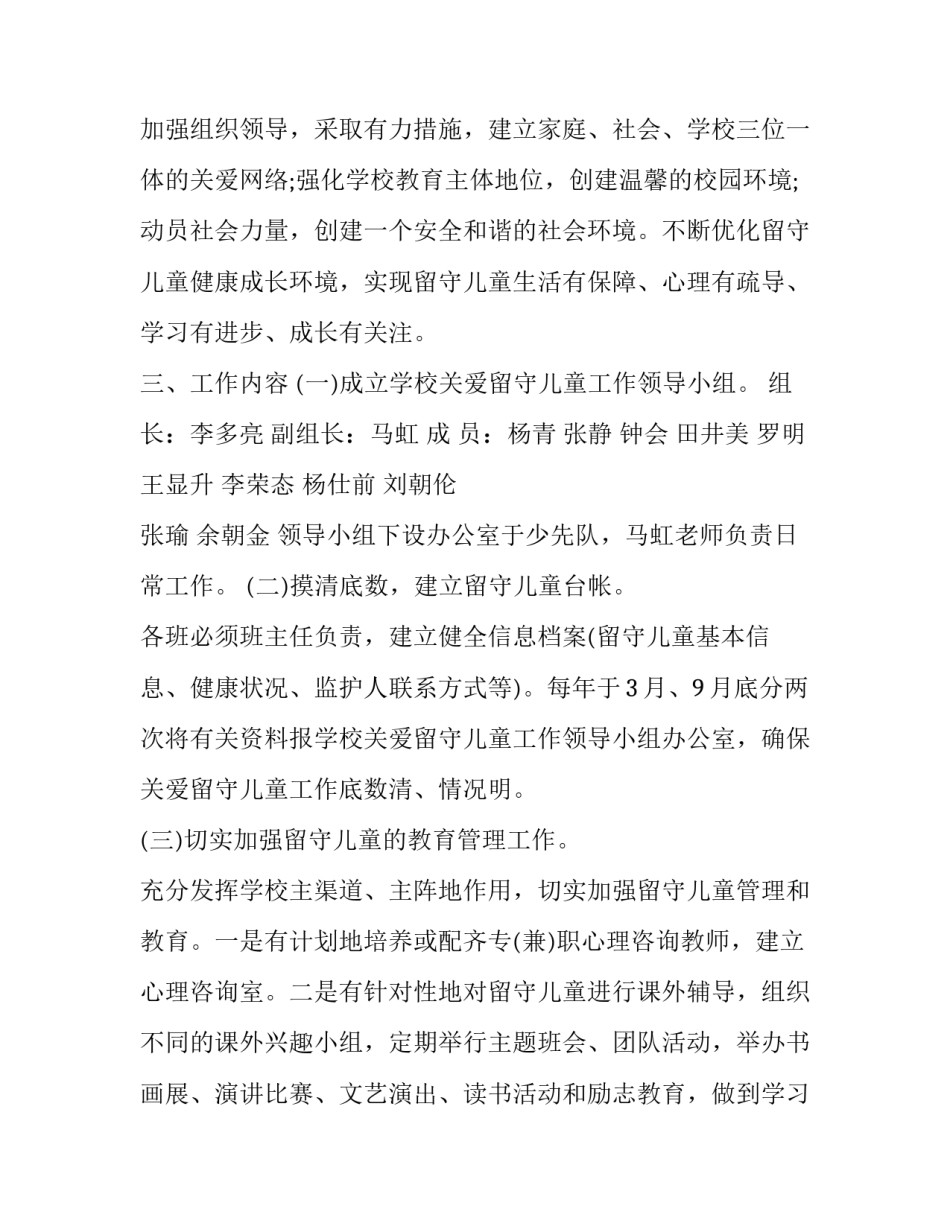 最新爱心活动策划书(7篇)_第3页