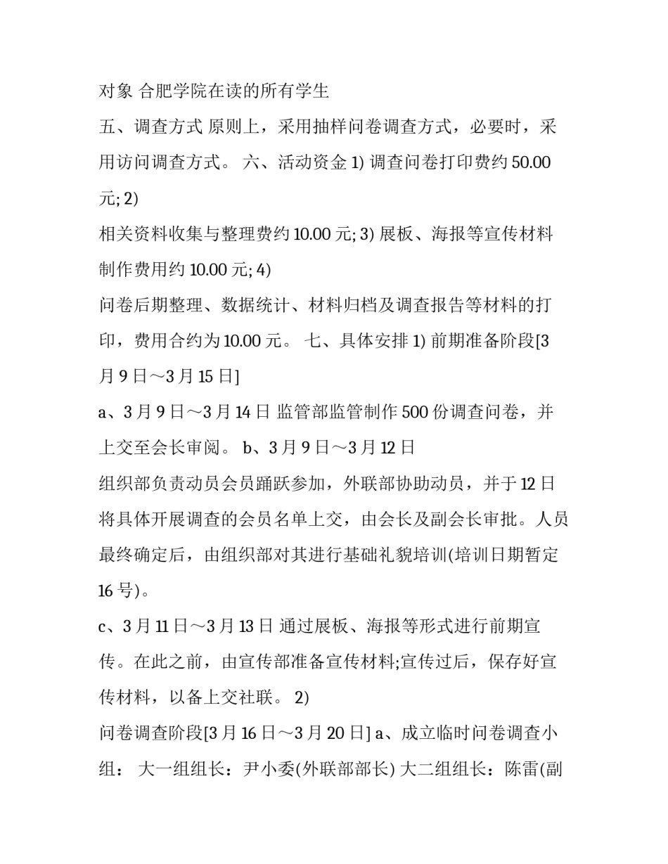 最新团日活动策划书 新学期团日活动策划书(21篇)_第2页