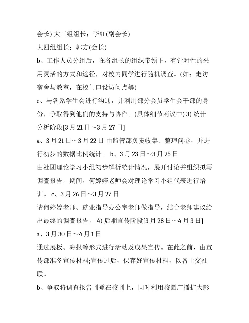 最新团日活动策划书 新学期团日活动策划书(21篇)_第3页