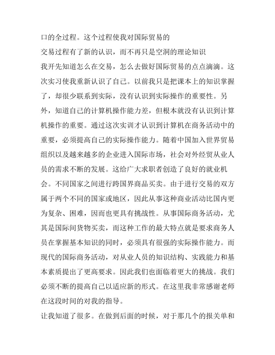 国际贸易专业实习报告_第2页