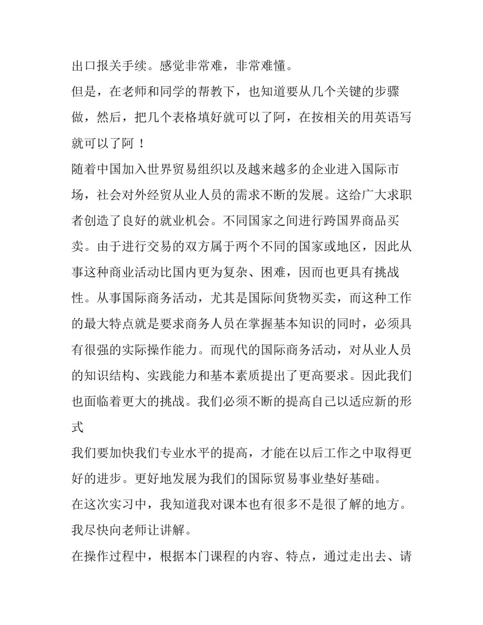 国际贸易专业实习报告_第3页