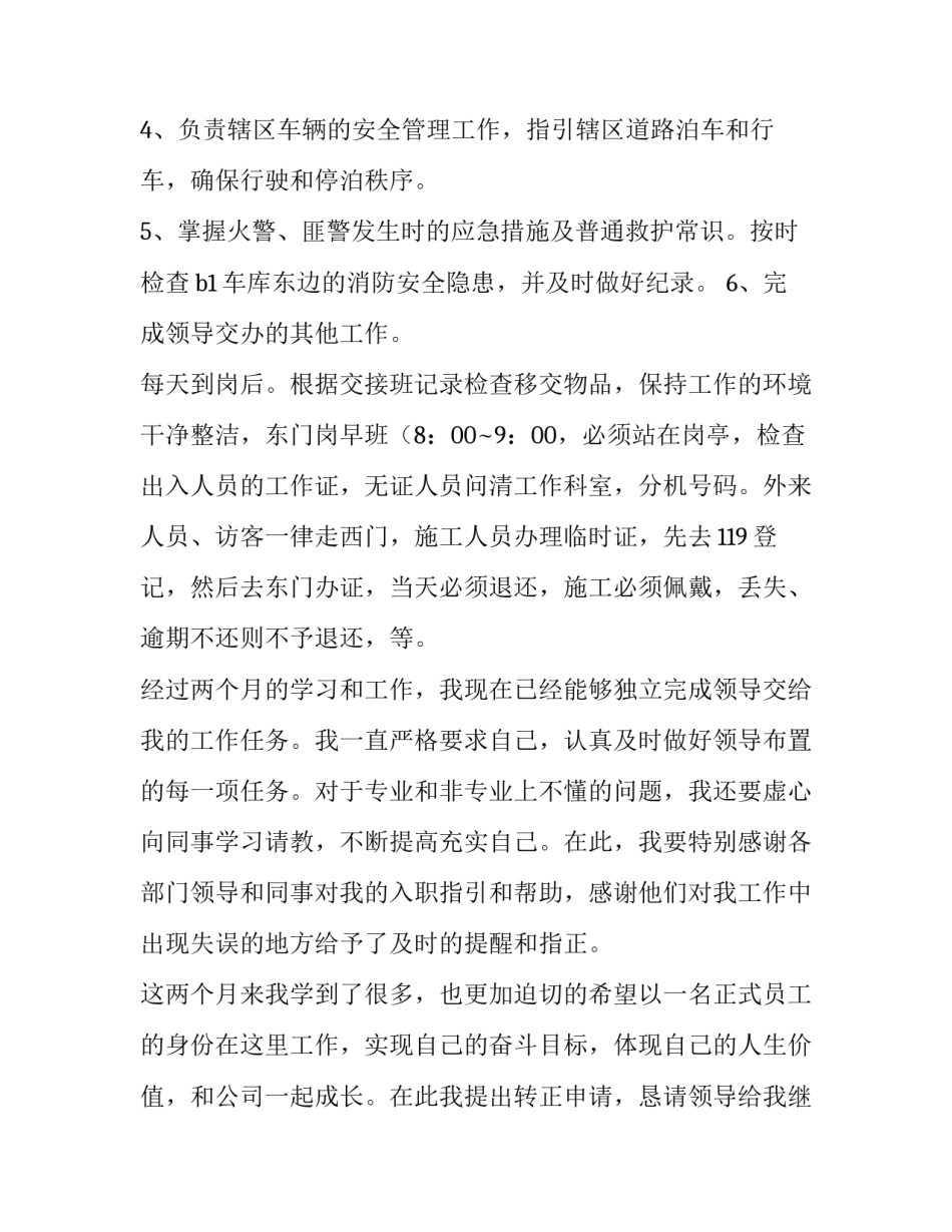 物业保安的述职报告(六篇)_第2页