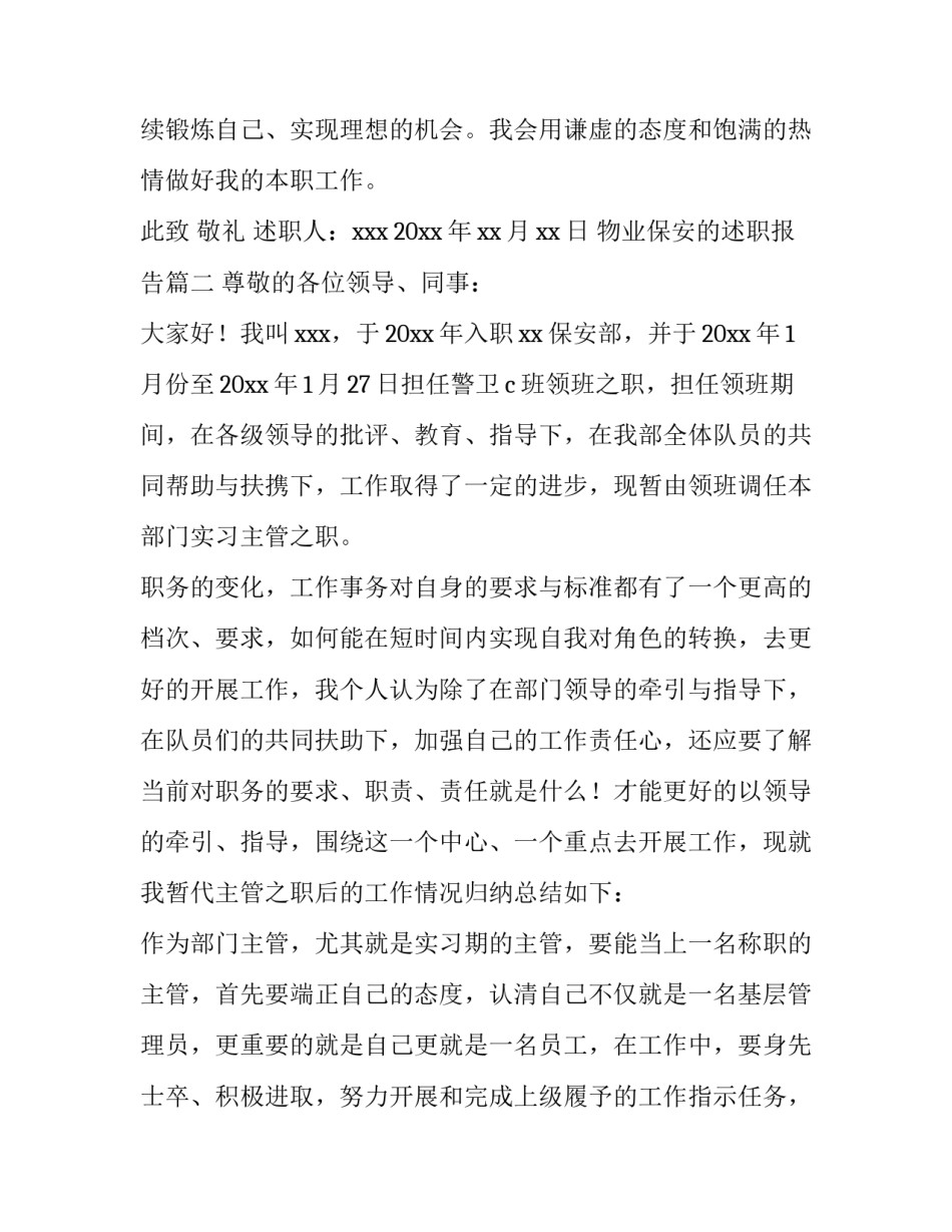 物业保安的述职报告(六篇)_第3页