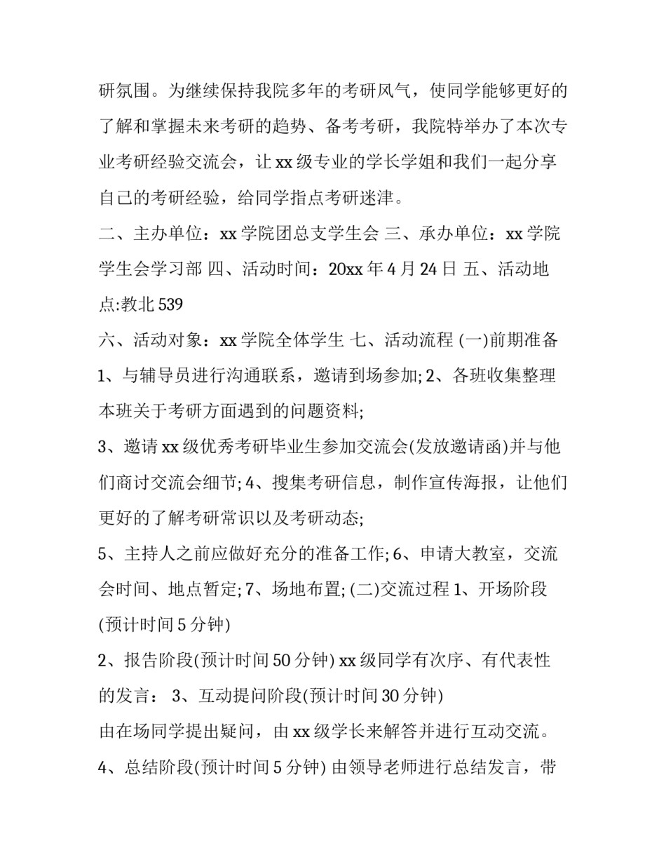 最新经验交流会活动策划(七篇)_第3页