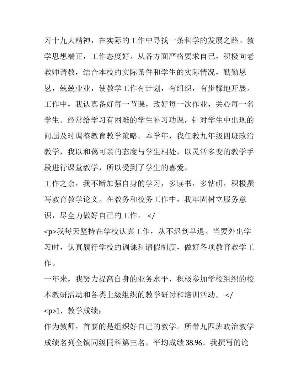 教师述职报告从(德能勤绩廉 教师德勤绩能精彩述职报告(十篇)_第3页