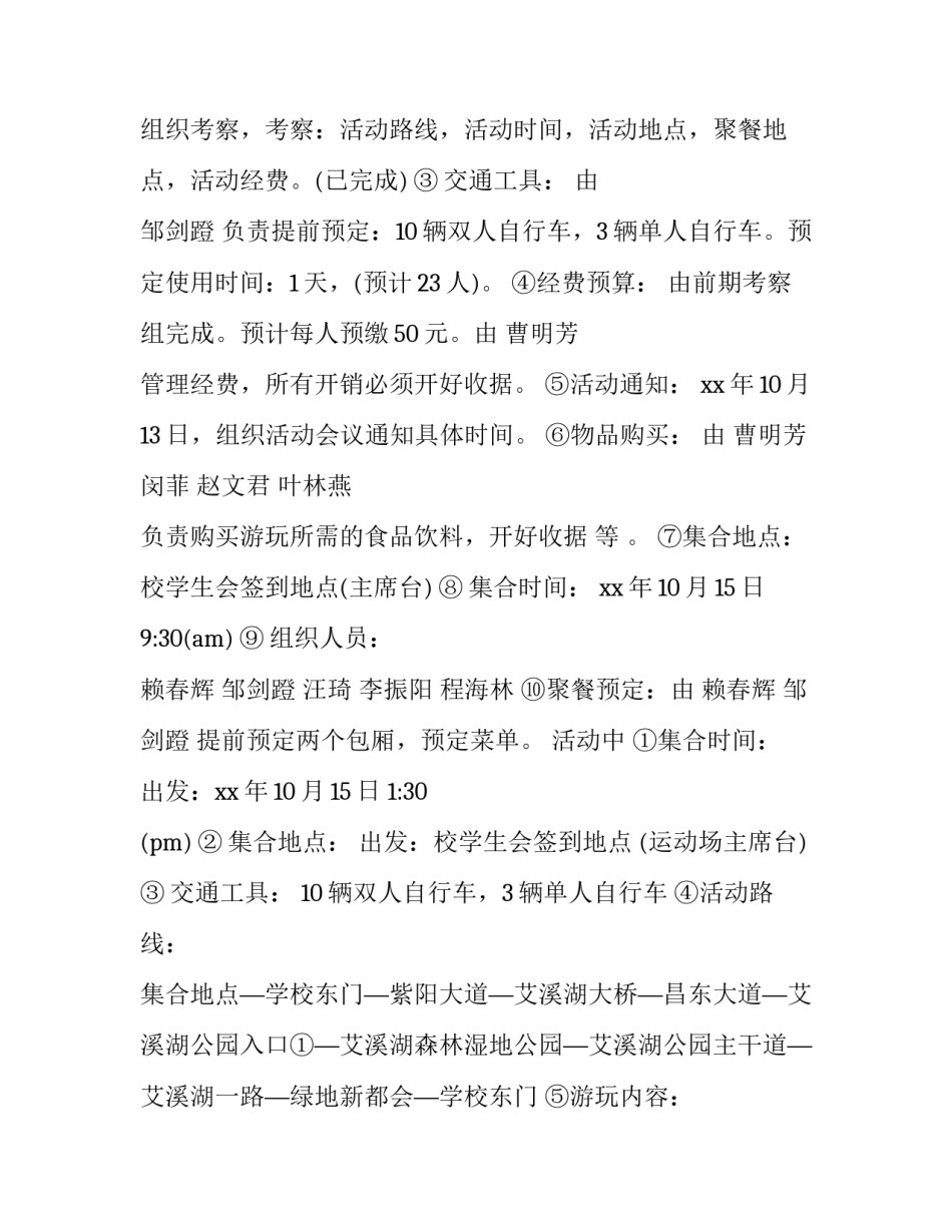 最新出游策划书100字 出游策划书美术作品(6篇)_第2页