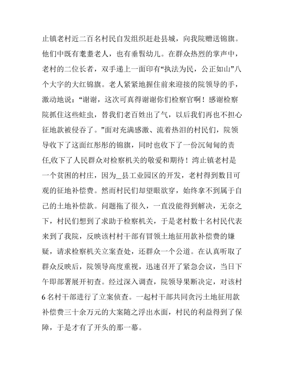 创建和谐检察院演讲稿_第2页