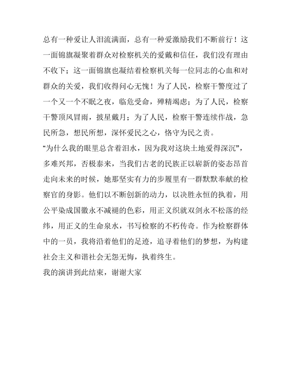 创建和谐检察院演讲稿_第3页