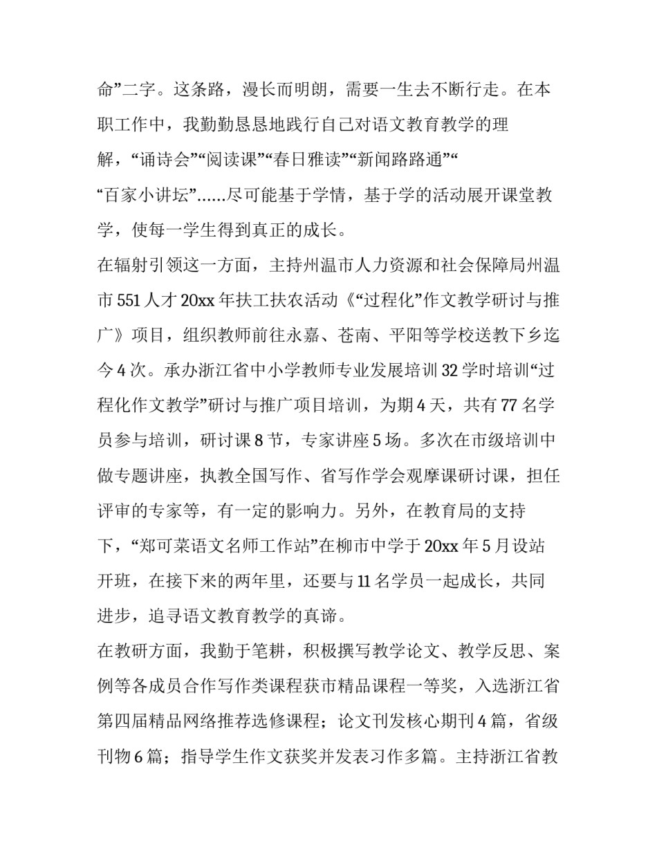 最新学年教师述职报告 学年教师述职报告1500字(6篇)_第2页