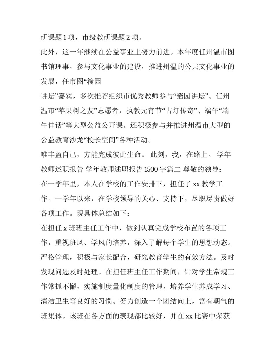 最新学年教师述职报告 学年教师述职报告1500字(6篇)_第3页