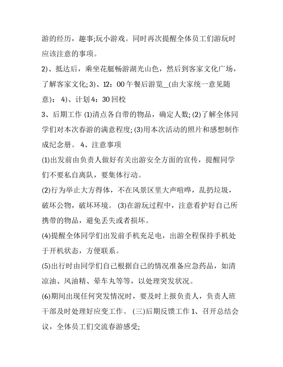 2023年出游策划书100字 出游策划书美术作品(6篇)_第3页