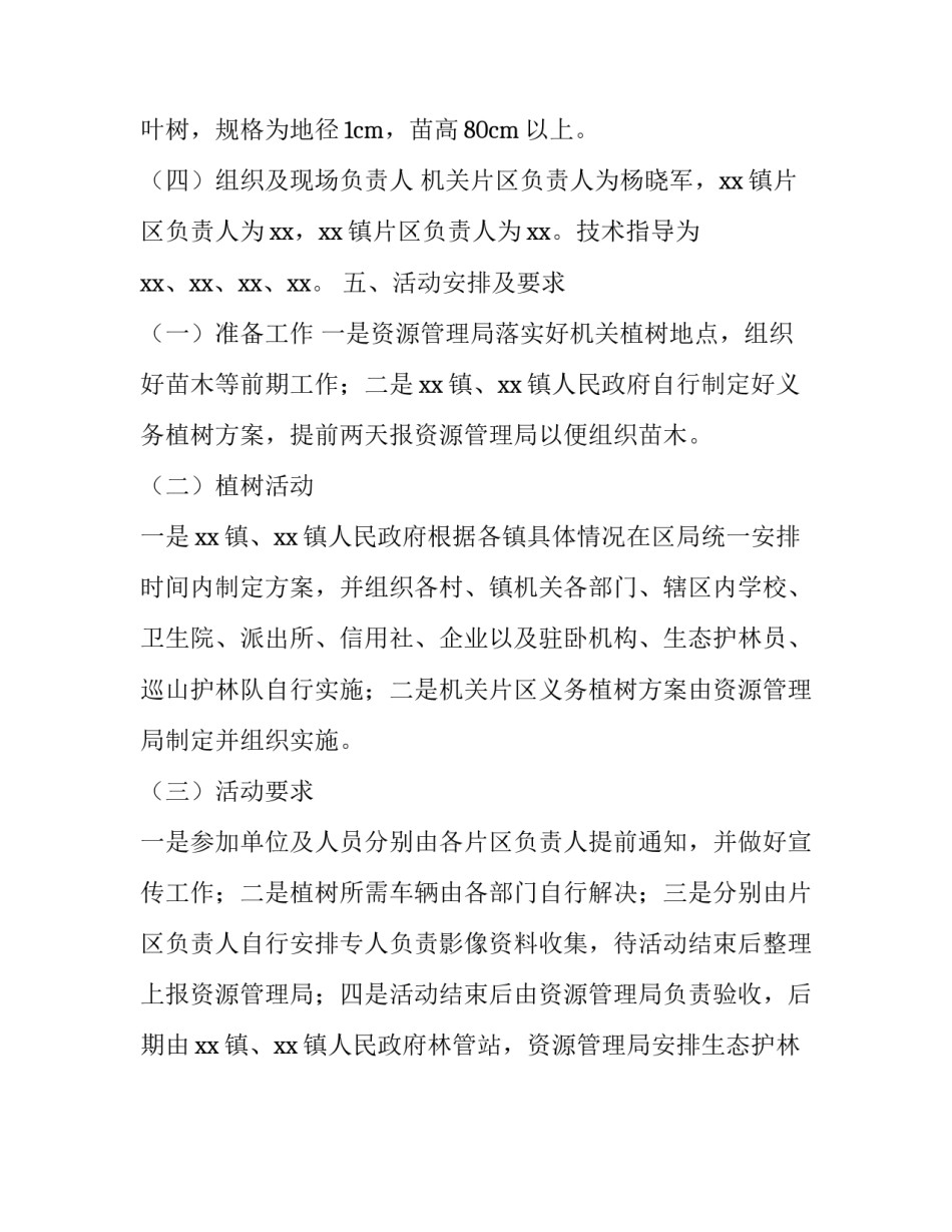 2020年春季义务植树活动实施方案_第2页