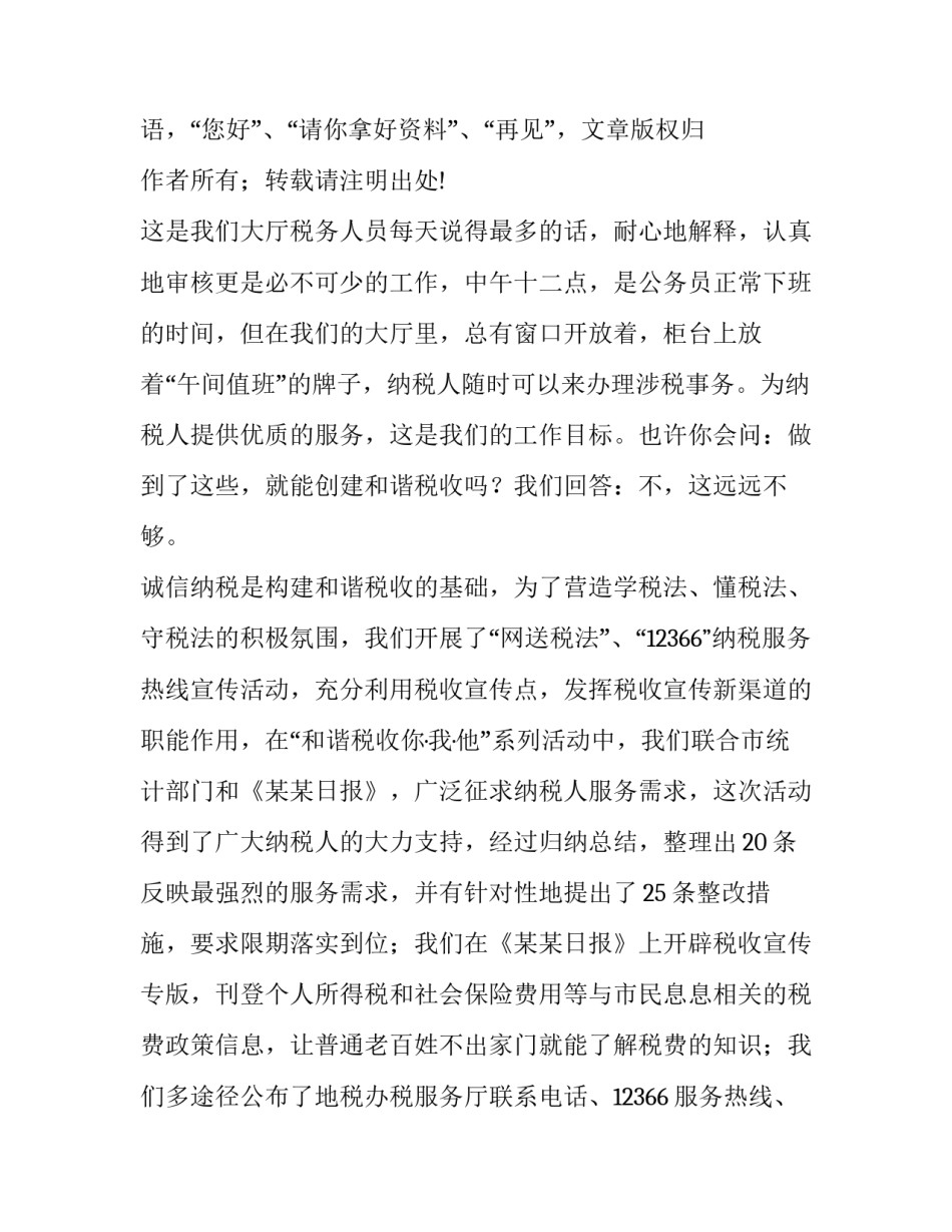 创和谐税收演讲稿_第2页