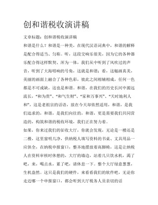 创和谐税收演讲稿